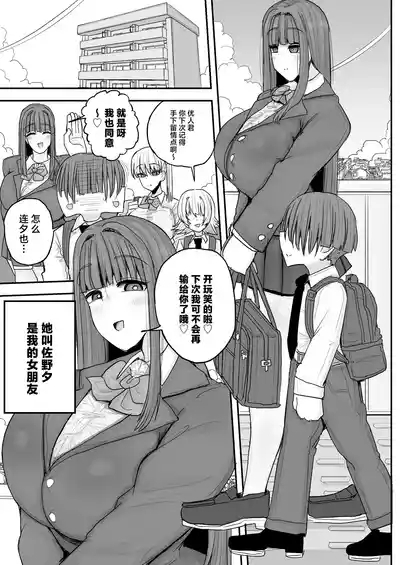 Boku no kanojo wa ue no kai no tsuyo osu ni bokobokoni sa rete NTR re chaimashita 2