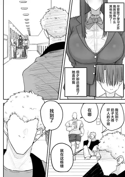 Boku no kanojo wa ue no kai no tsuyo osu ni bokobokoni sa rete NTR re chaimashita 3