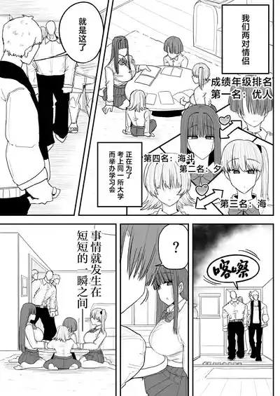 Boku no kanojo wa ue no kai no tsuyo osu ni bokobokoni sa rete NTR re chaimashita 4
