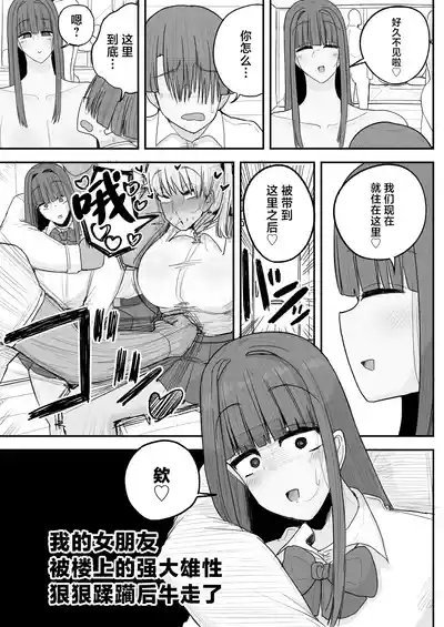 Boku no kanojo wa ue no kai no tsuyo osu ni bokobokoni sa rete NTR re chaimashita 8