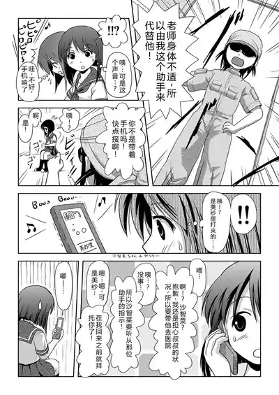 Sachina no Roshutsu Nikki - Sachina's Public diary 10