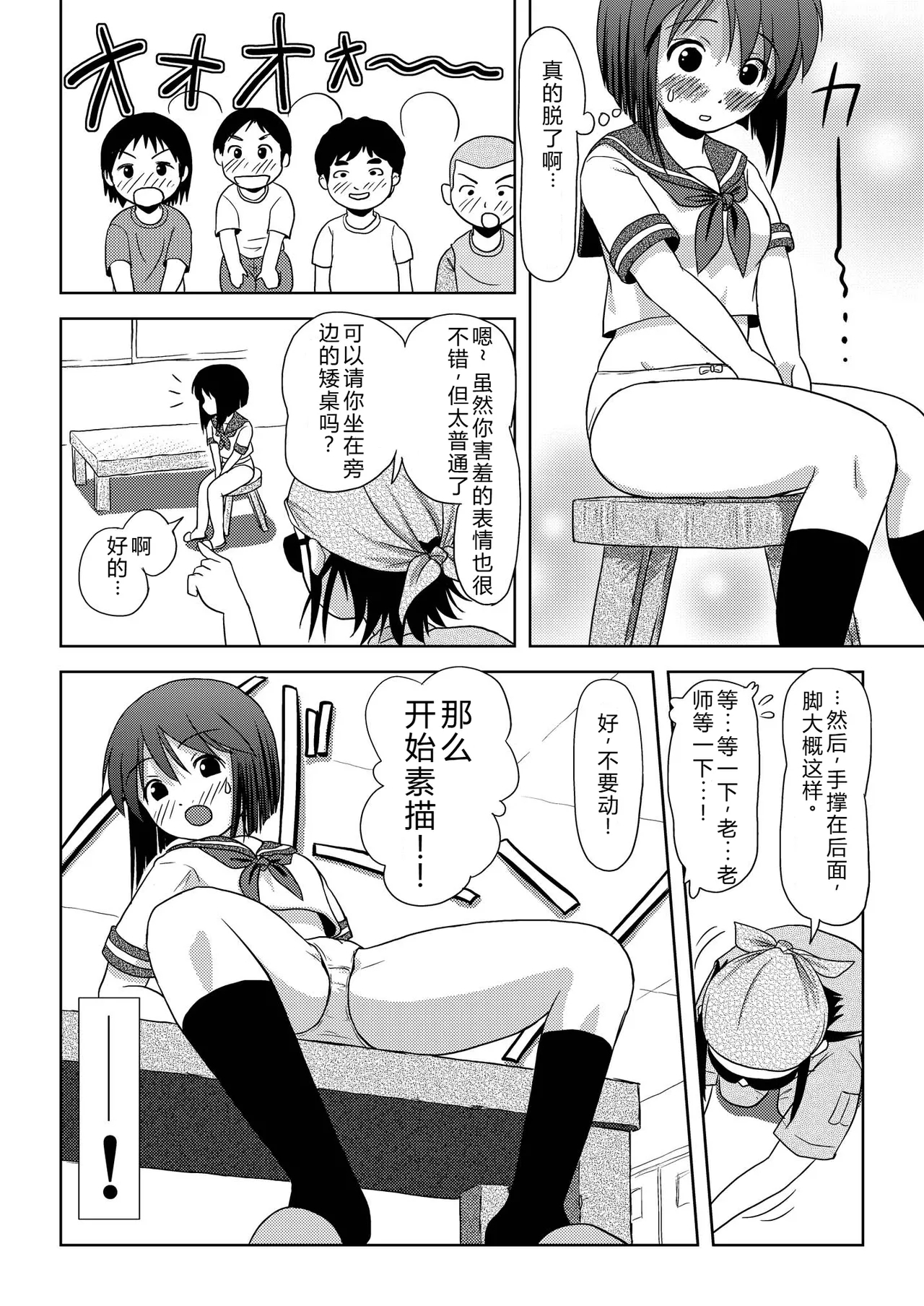Sachina no Roshutsu Nikki - Sachina's Public diary - Page 12