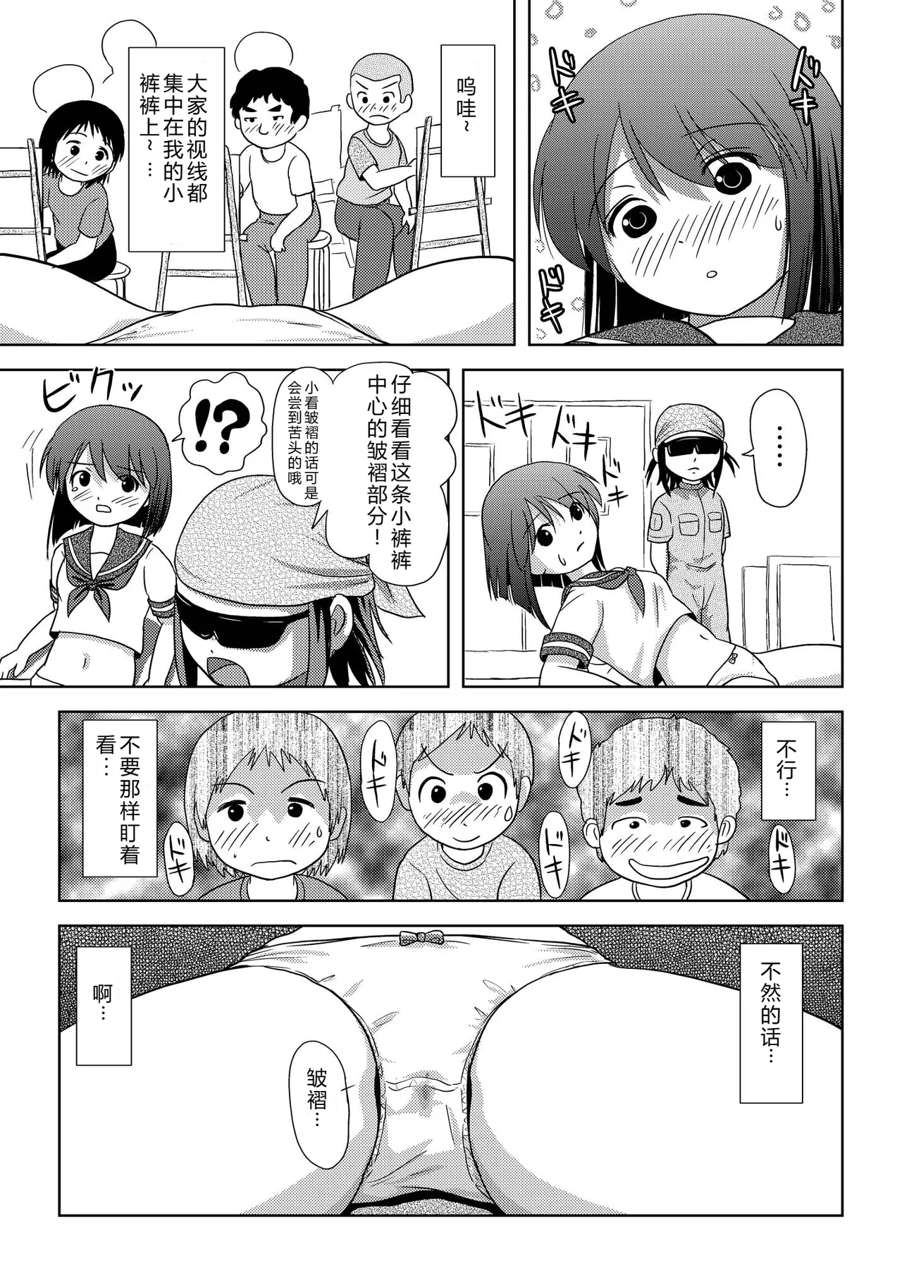 Sachina no Roshutsu Nikki - Sachina's Public diary - Page 13