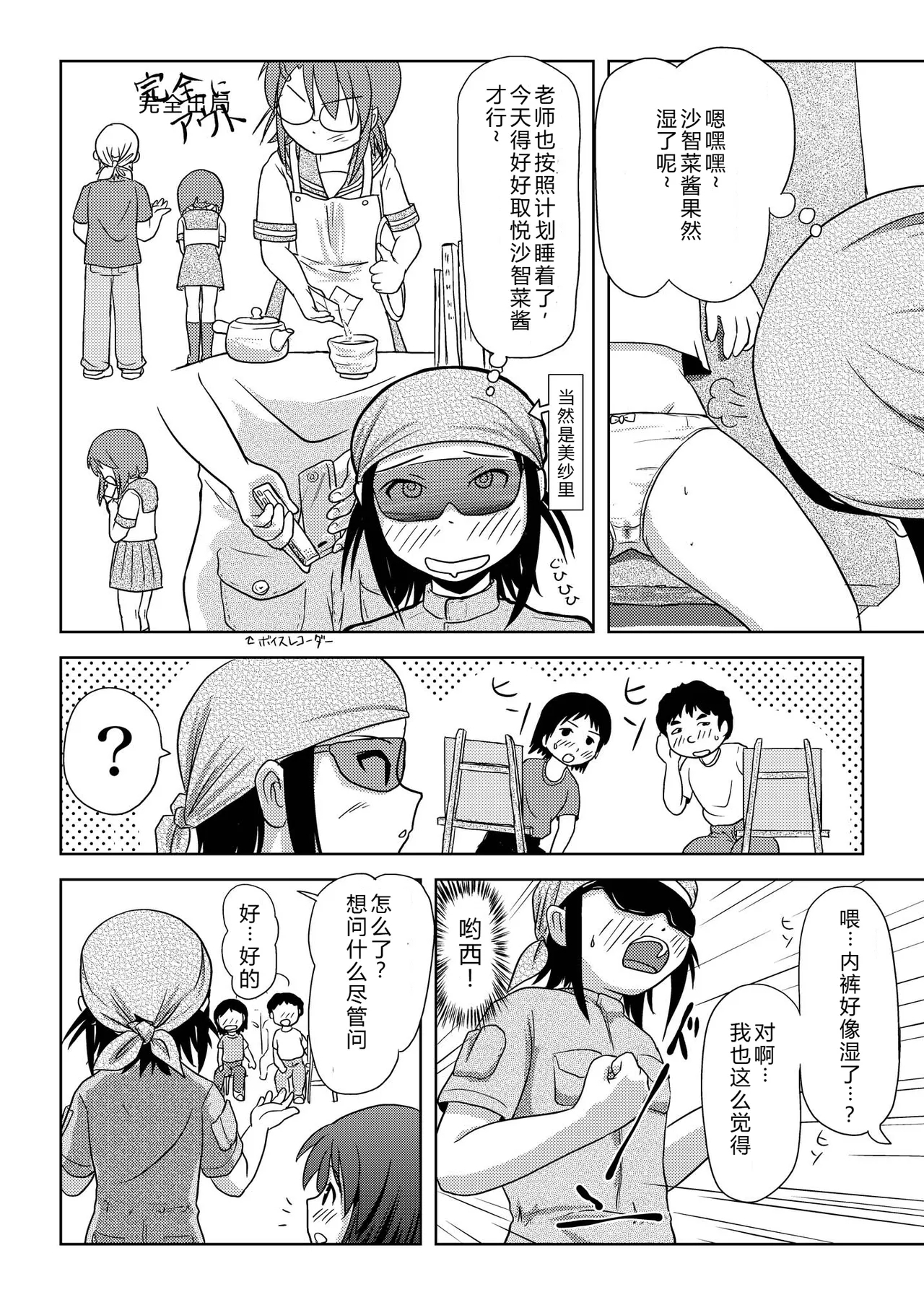 Sachina no Roshutsu Nikki - Sachina's Public diary - Page 14
