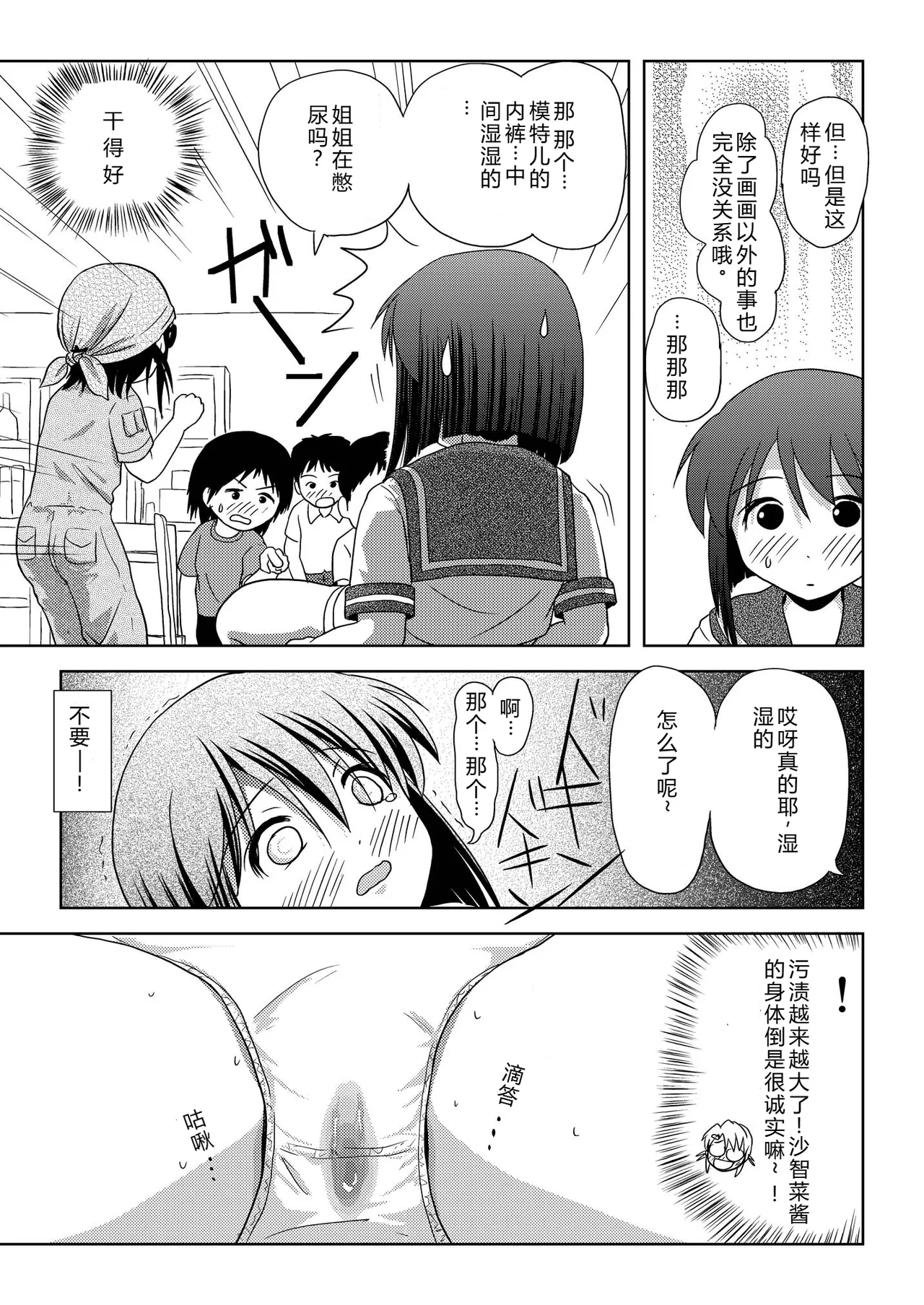 Sachina no Roshutsu Nikki - Sachina's Public diary - Page 15