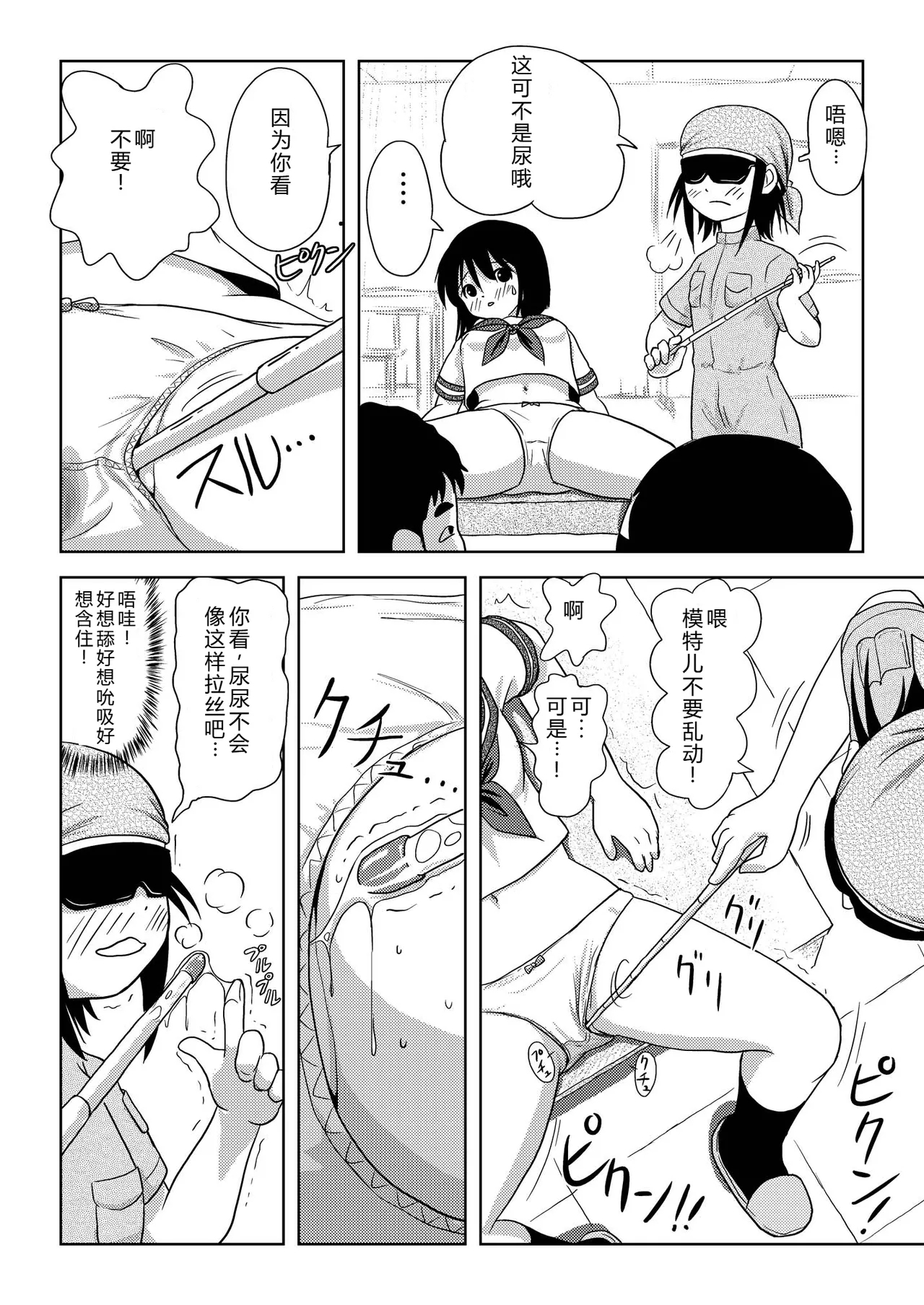 Sachina no Roshutsu Nikki - Sachina's Public diary - Page 16