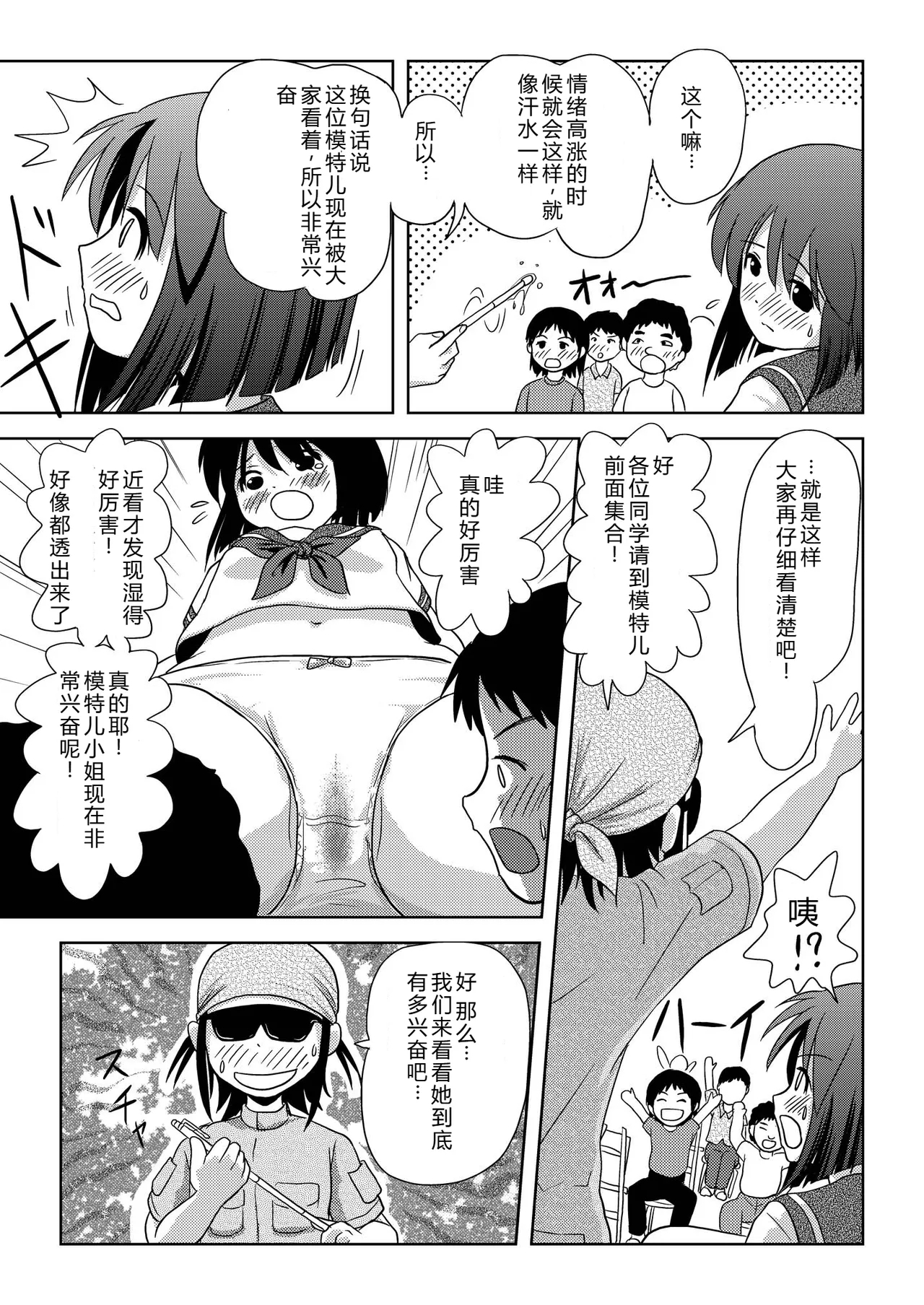 Sachina no Roshutsu Nikki - Sachina's Public diary - Page 17