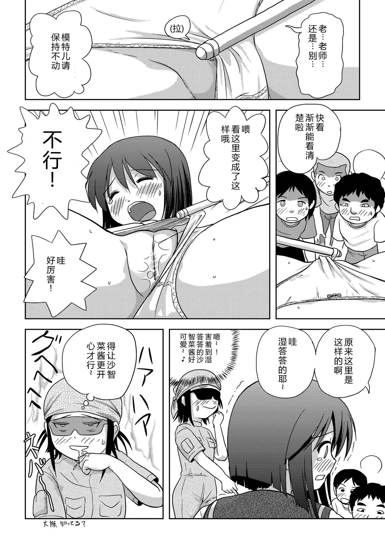 Sachina no Roshutsu Nikki - Sachina's Public diary - Page 18