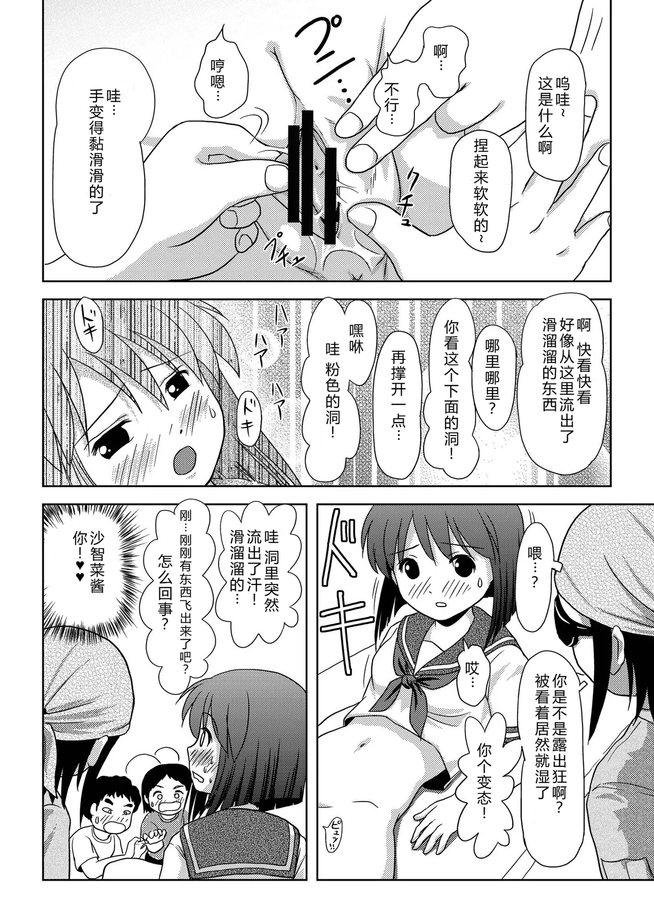 Sachina no Roshutsu Nikki - Sachina's Public diary - Page 20