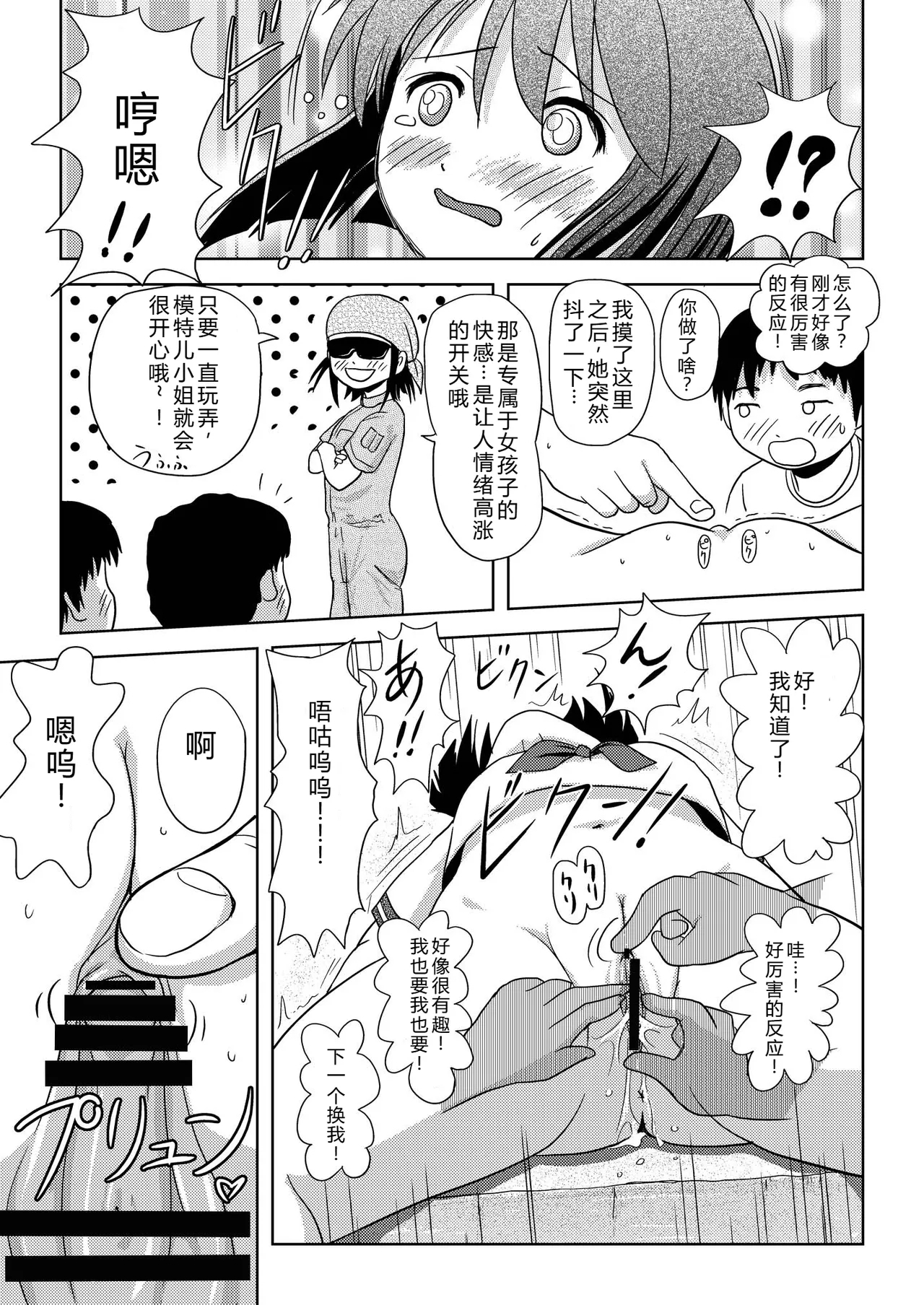 Sachina no Roshutsu Nikki - Sachina's Public diary - Page 21