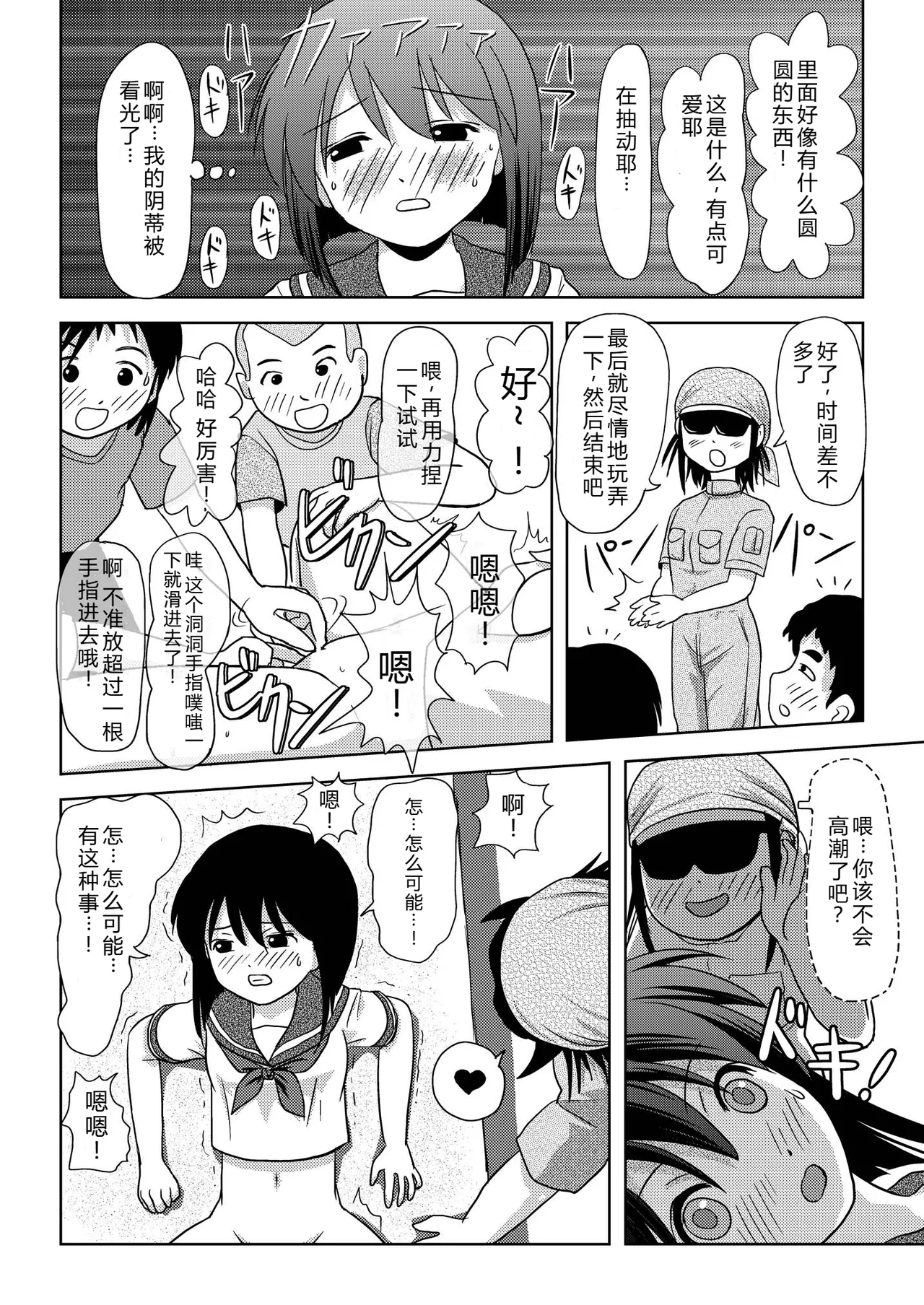Sachina no Roshutsu Nikki - Sachina's Public diary - Page 22