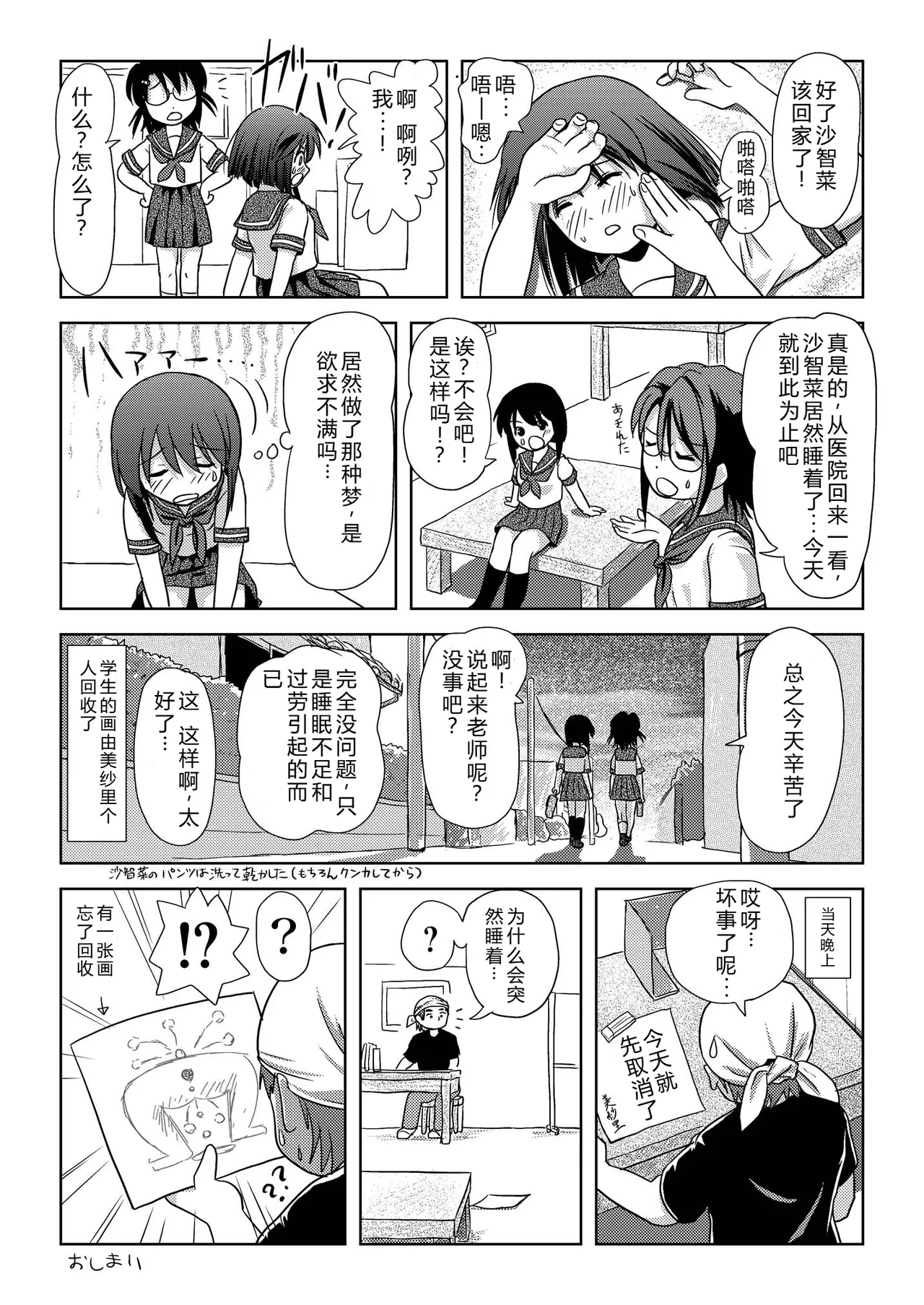 Sachina no Roshutsu Nikki - Sachina's Public diary - Page 25