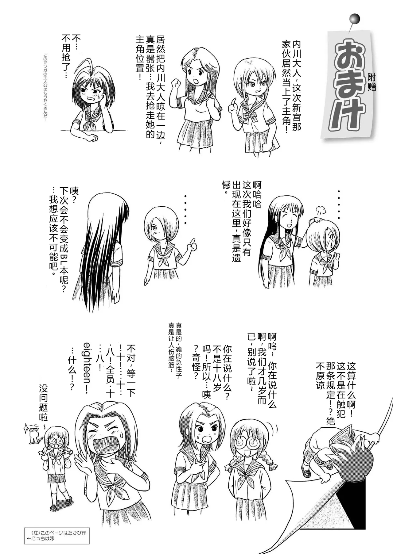 Sachina no Roshutsu Nikki - Sachina's Public diary - Page 26