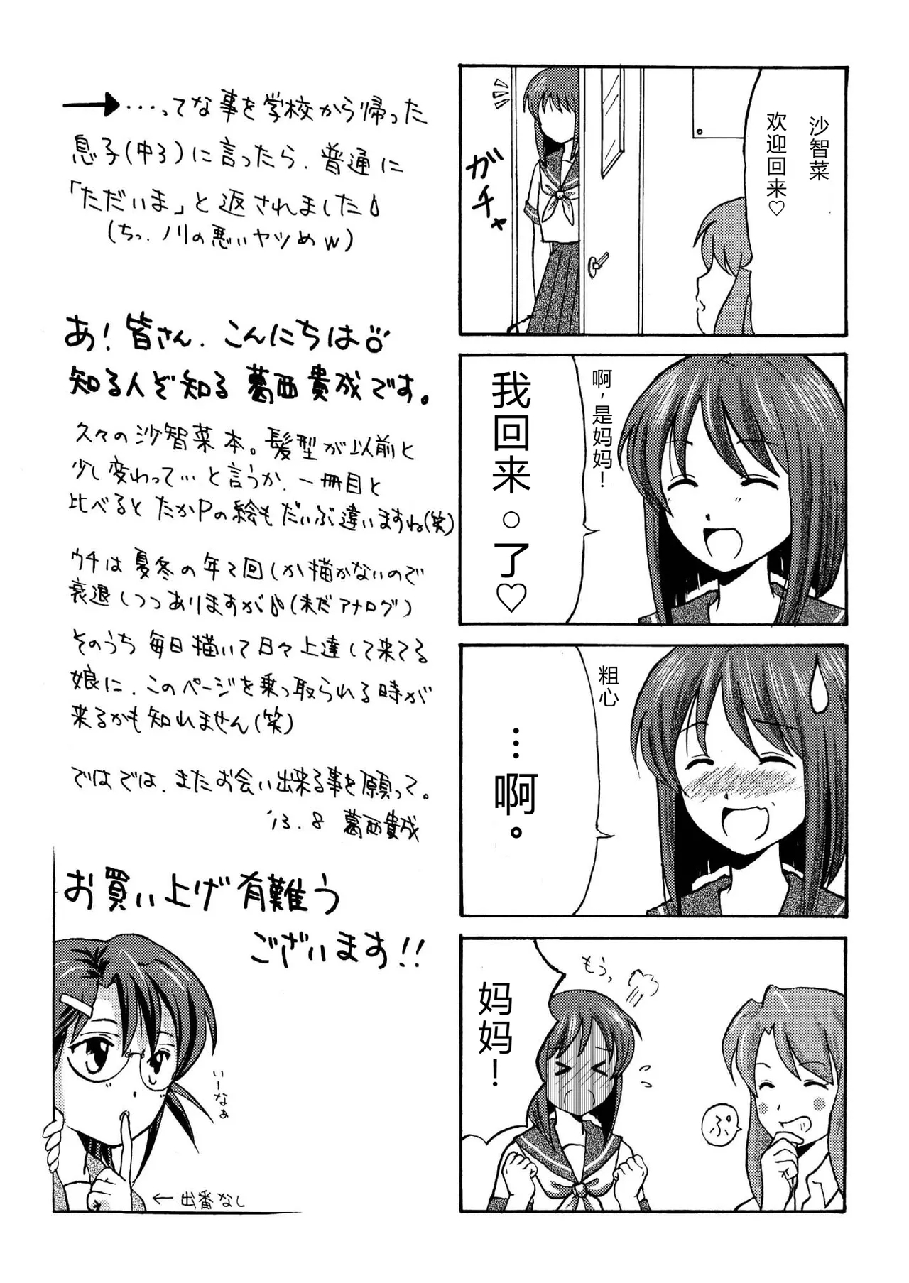 Sachina no Roshutsu Nikki - Sachina's Public diary - Page 27