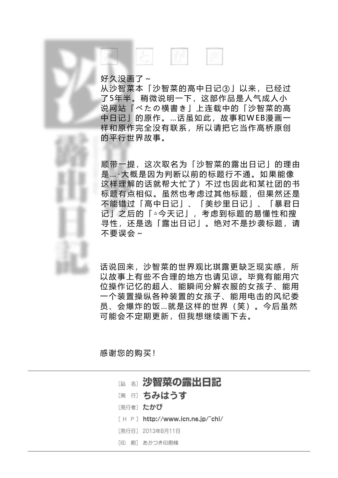 Sachina no Roshutsu Nikki - Sachina's Public diary - Page 28