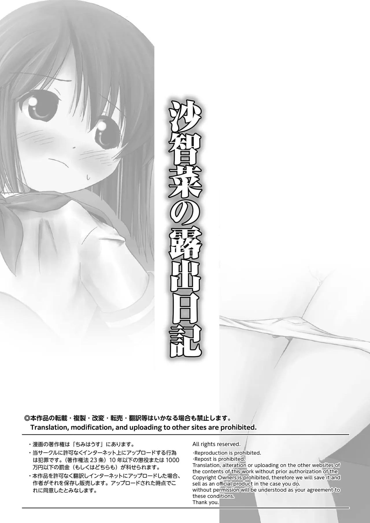 Sachina no Roshutsu Nikki - Sachina's Public diary - Page 3