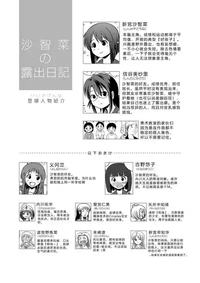 Sachina no Roshutsu Nikki - Sachina's Public diary 4