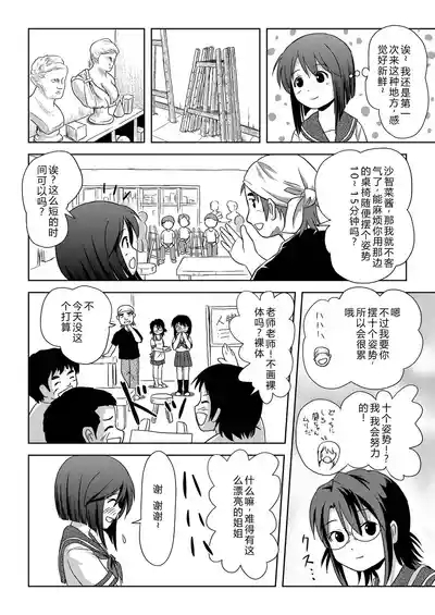 Sachina no Roshutsu Nikki - Sachina's Public diary 8