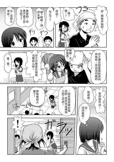 Sachina no Roshutsu Nikki - Sachina's Public diary 9