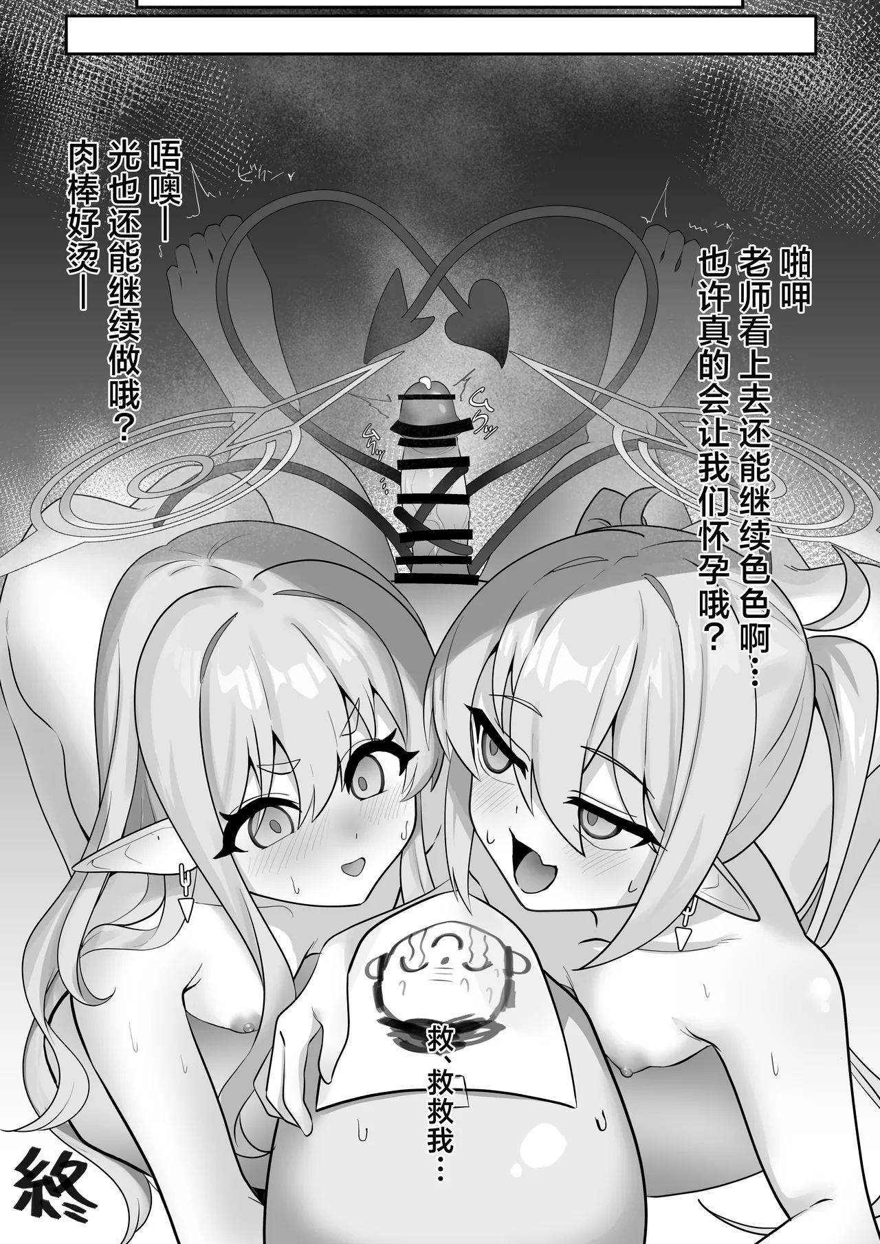 治愈的软弹小穴特急列车 小恶魔双子的上门三人行 - Page 18