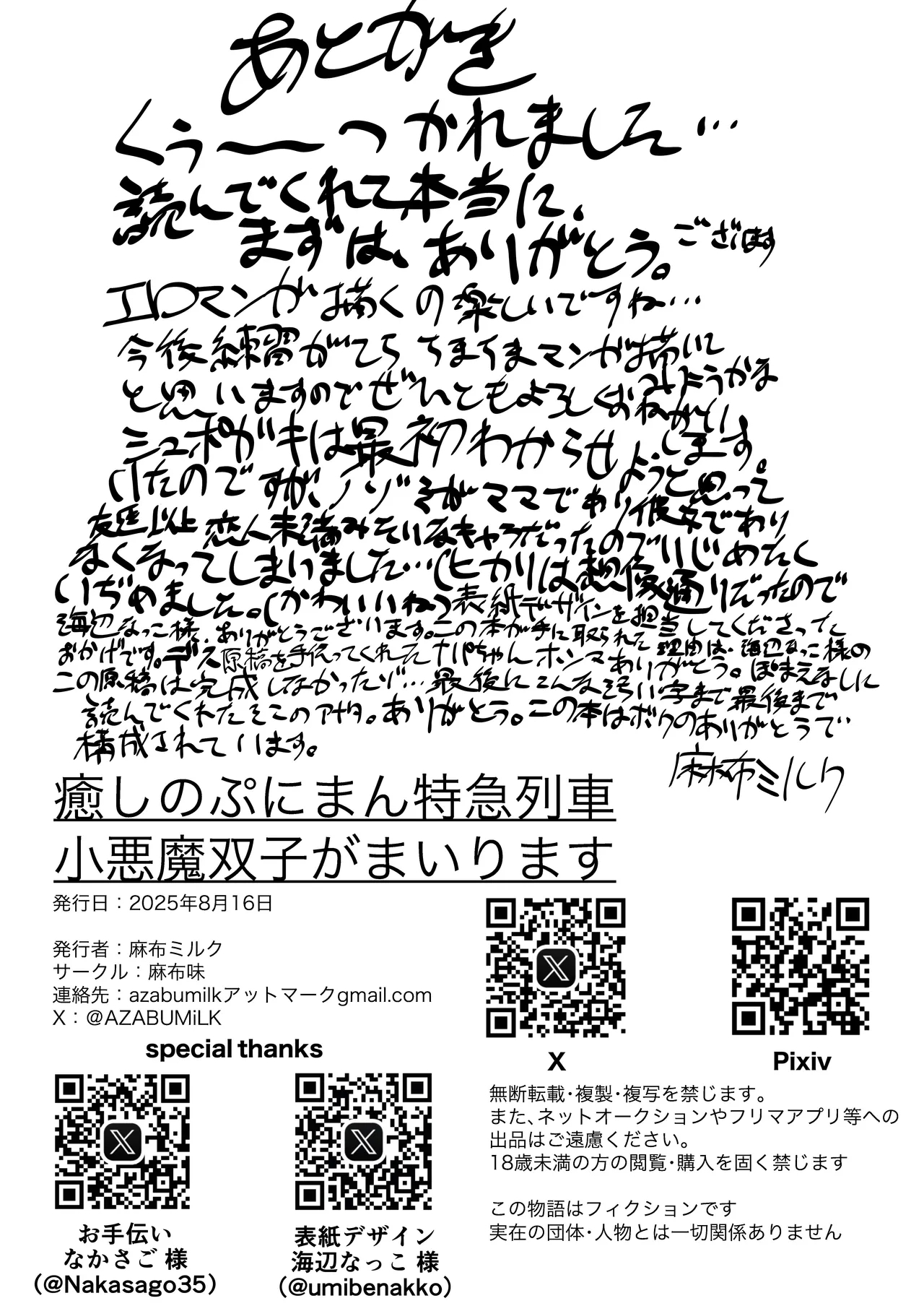 治愈的软弹小穴特急列车 小恶魔双子的上门三人行 - Page 19