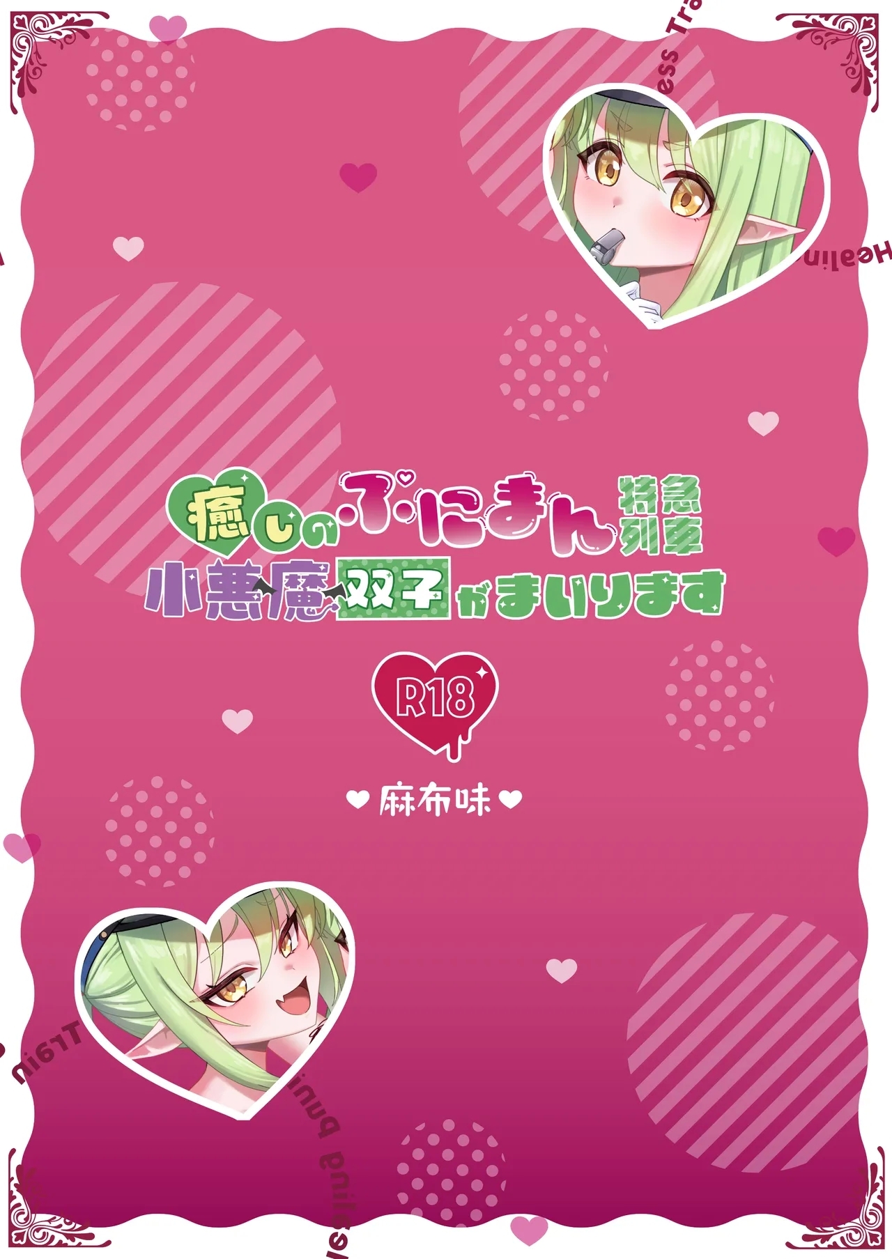 治愈的软弹小穴特急列车 小恶魔双子的上门三人行 - Page 21