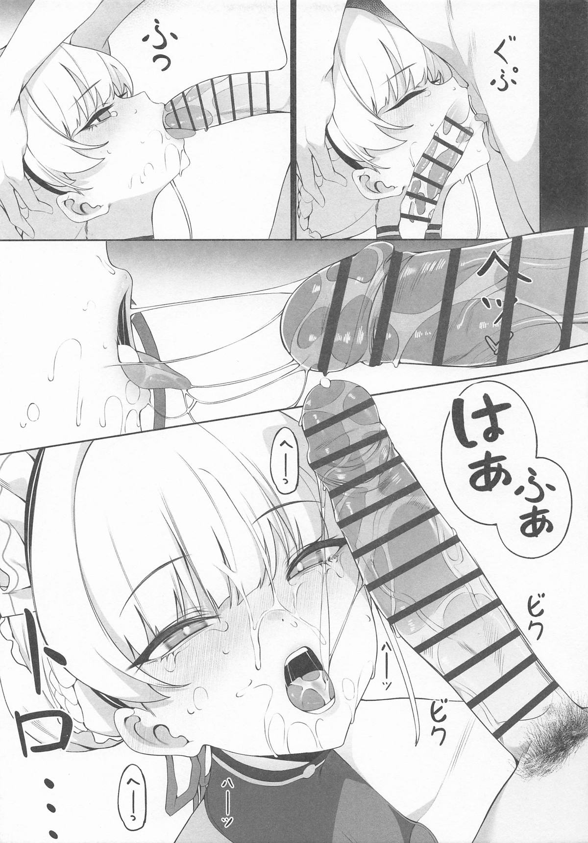 先生これは私の任務ですどうぞお使いくださいください - Page 14