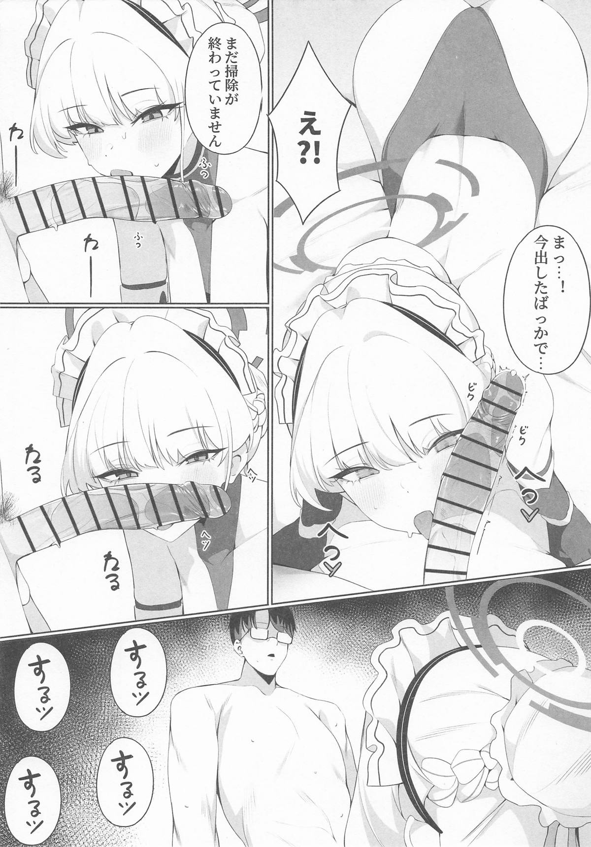先生これは私の任務ですどうぞお使いくださいください - Page 15