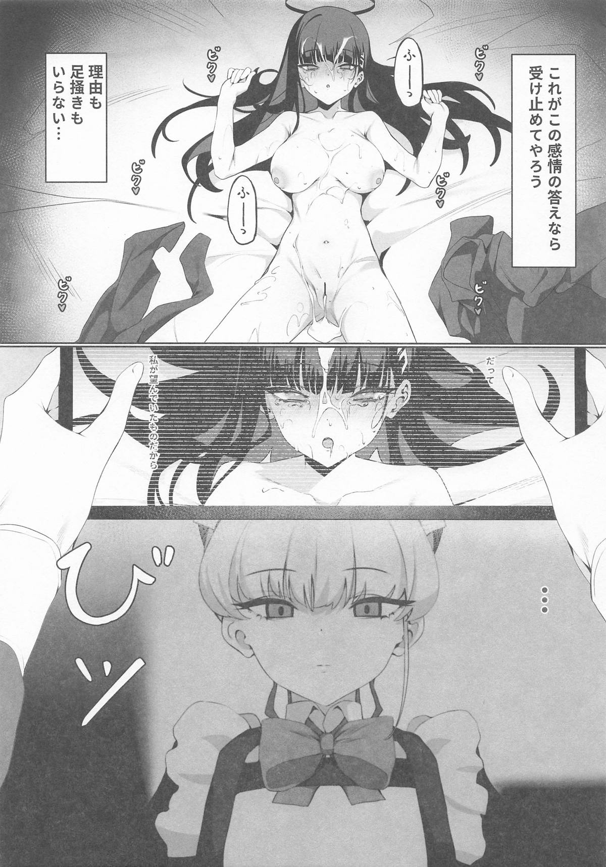 先生これは私の任務ですどうぞお使いくださいください - Page 2