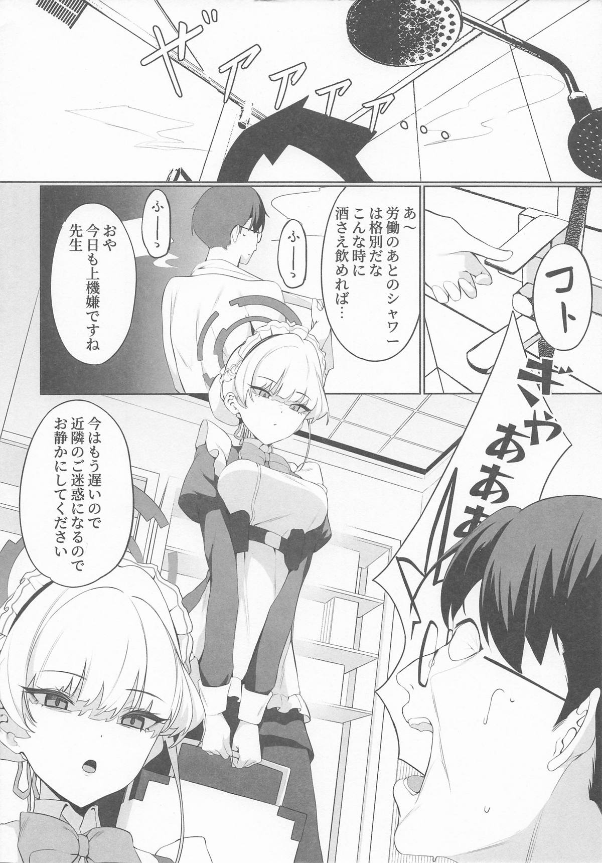 先生これは私の任務ですどうぞお使いくださいください - Page 3