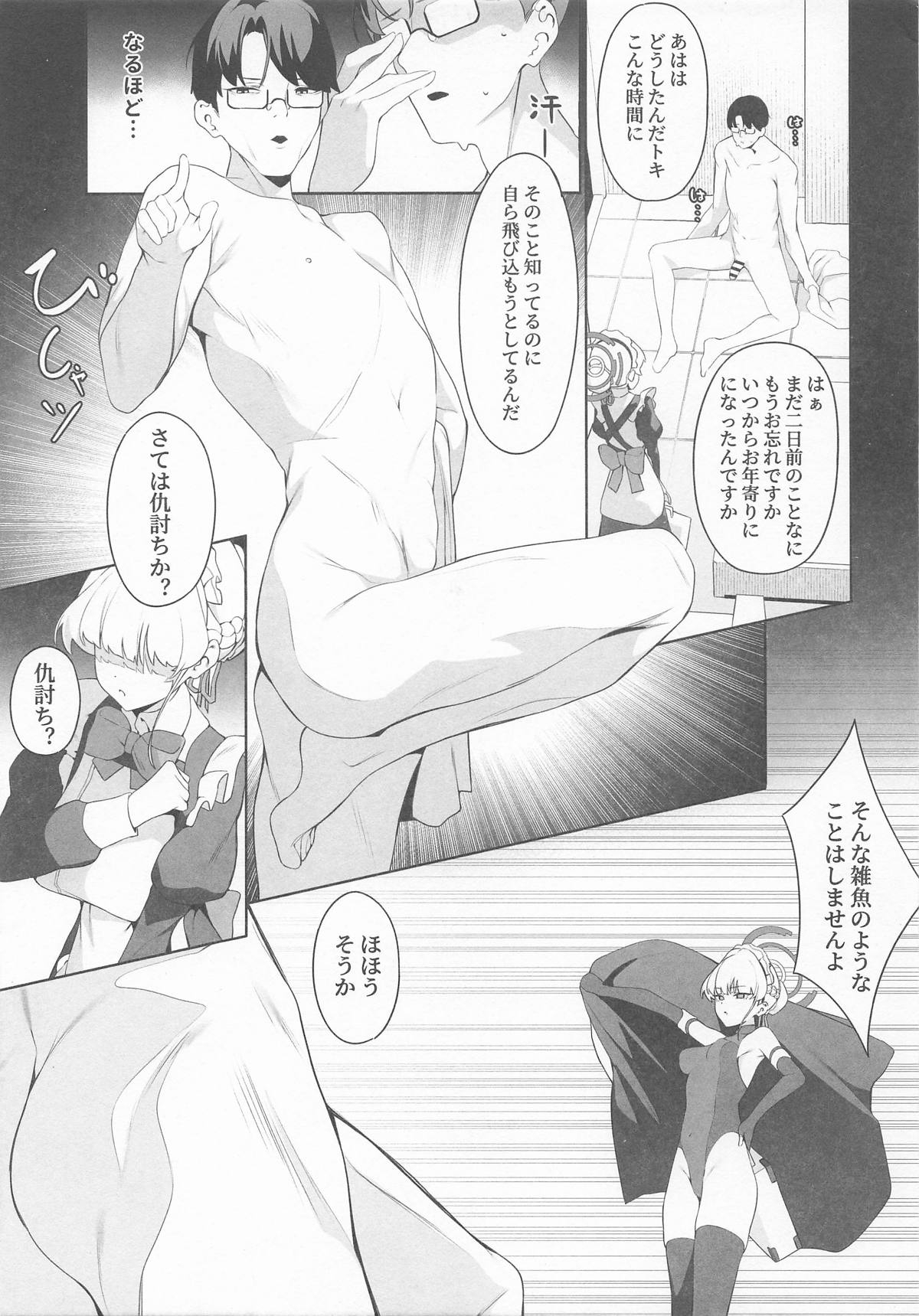 先生これは私の任務ですどうぞお使いくださいください - Page 4