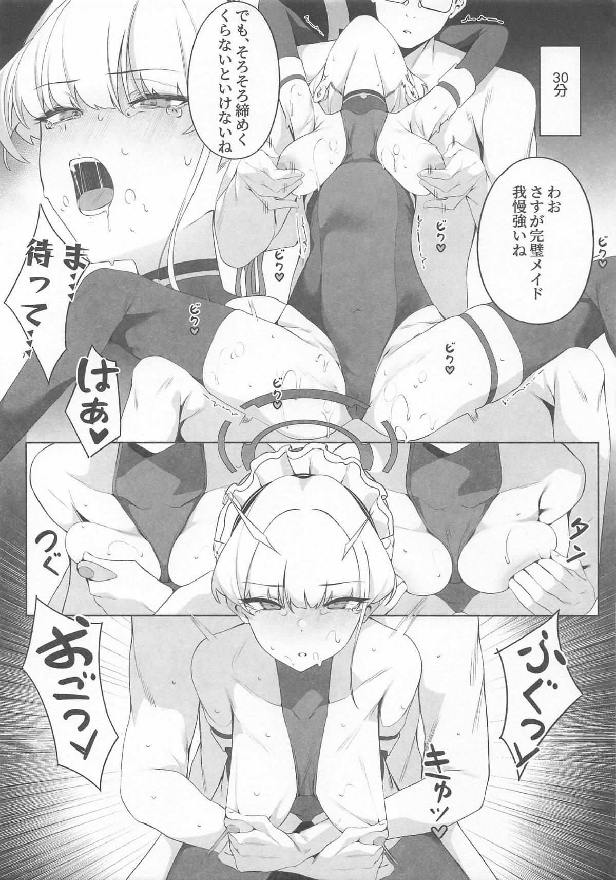 先生これは私の任務ですどうぞお使いくださいください - Page 8