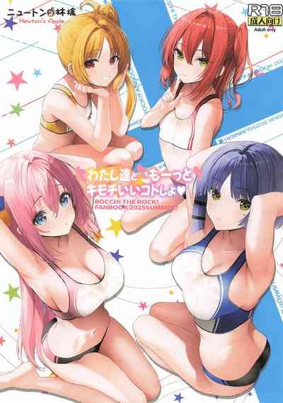 わたし達ともーっとキモチいいコトしよ 1