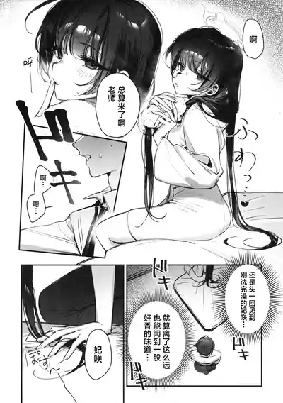 妃咲会长! 娇龙出浴后的福利放送时间!? 4