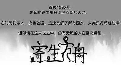 【Monkey dio】寄生方舟 霜叶篇（无码/R18G警告） 2