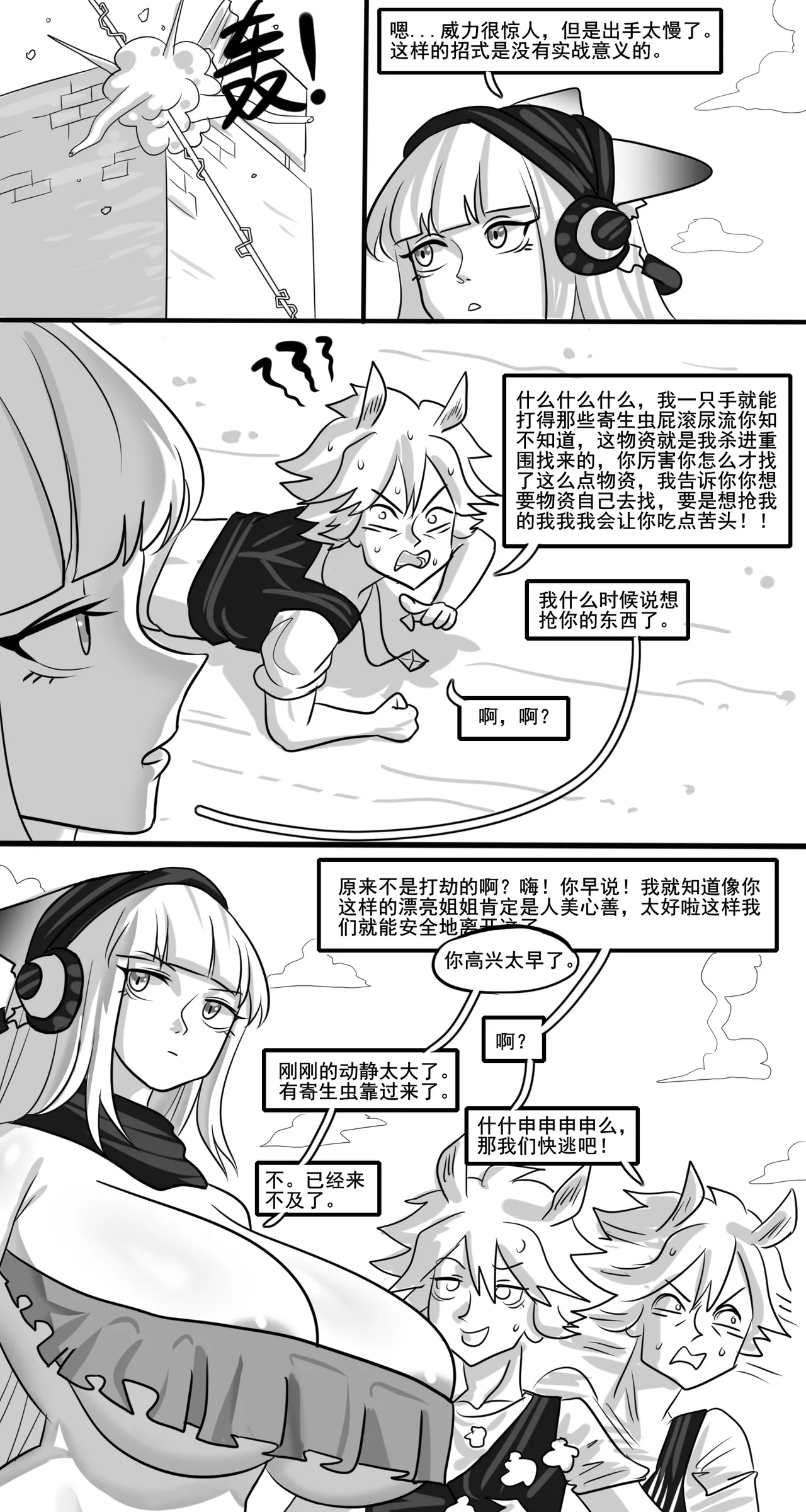 【Monkey dio】寄生方舟 霜叶篇（无码/R18G警告） - Page 6