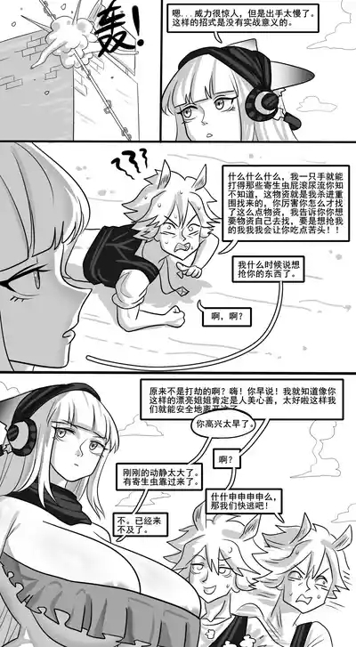 【Monkey dio】寄生方舟 霜叶篇（无码/R18G警告） 6