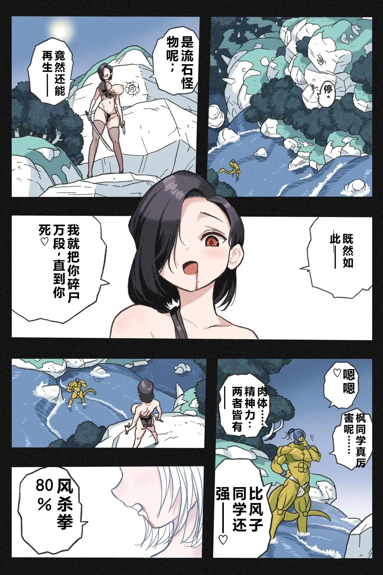 まんこく武術会～くノ一☆無限○問2～qR9翻译 - Page 14