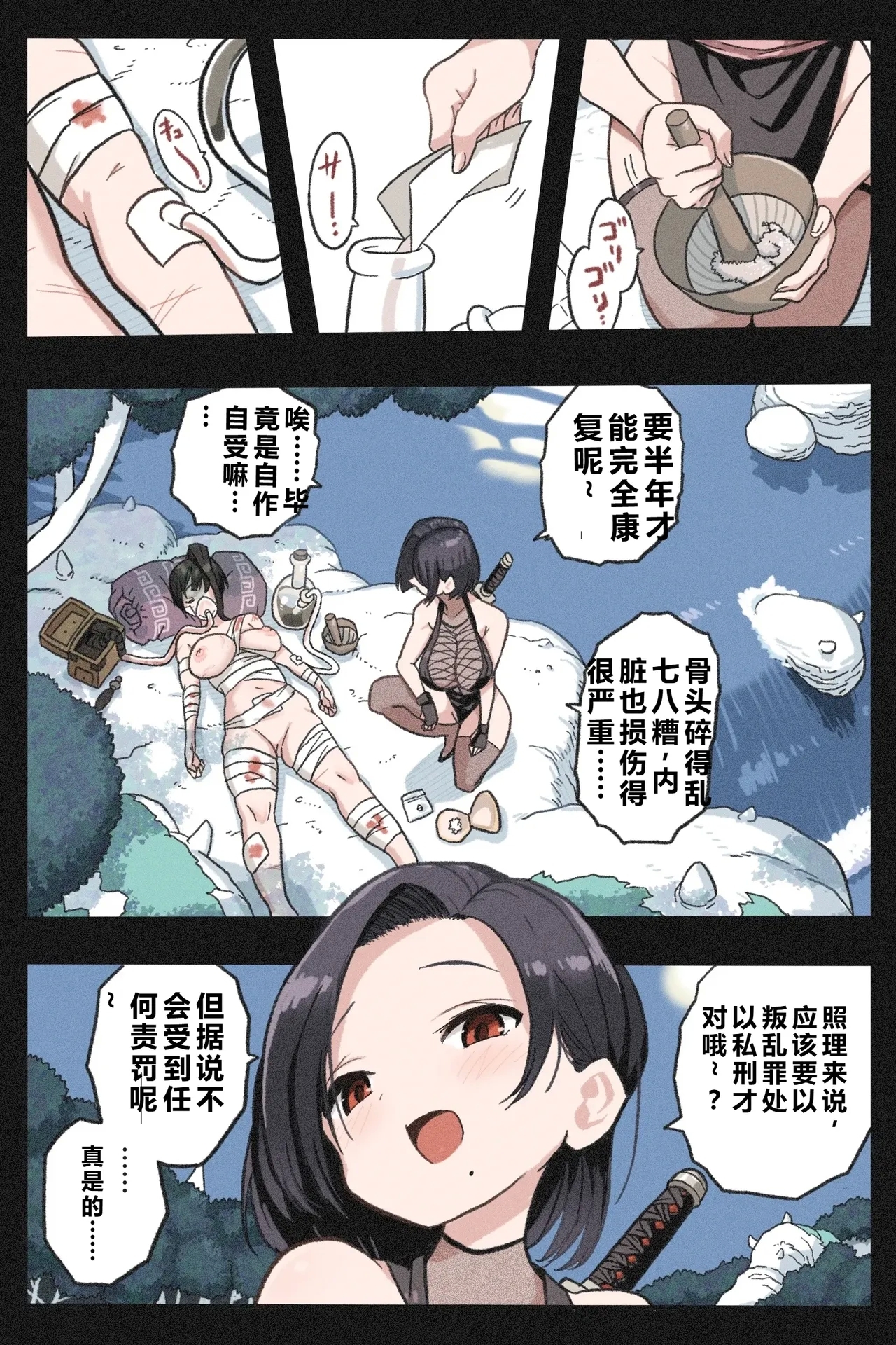 まんこく武術会～くノ一☆無限○問2～qR9翻译 - Page 6