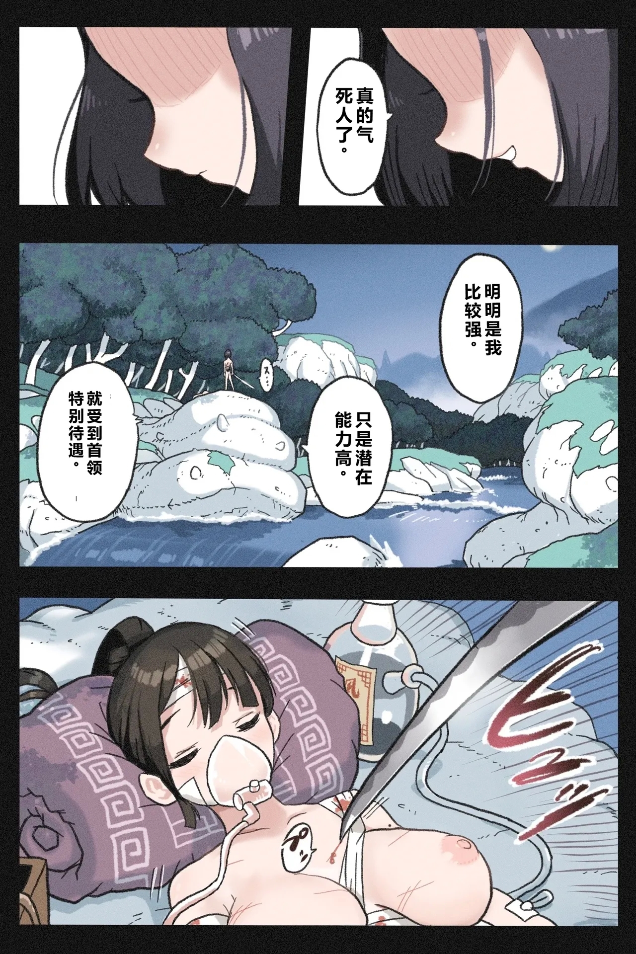 まんこく武術会～くノ一☆無限○問2～qR9翻译 - Page 7