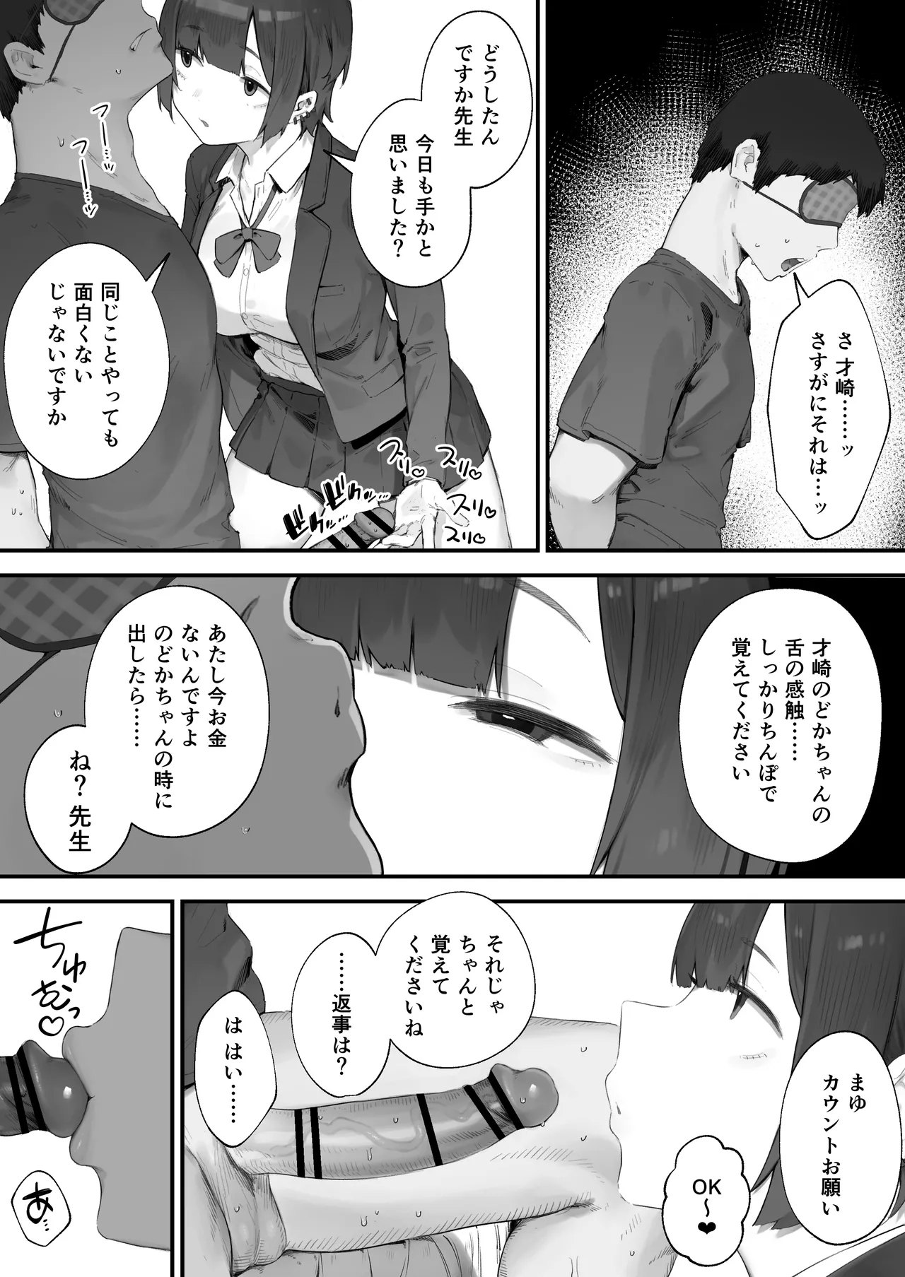 Seito ni Juusho ga Baretanda ga Owatta Kamoshiren 1-4 - Page 22