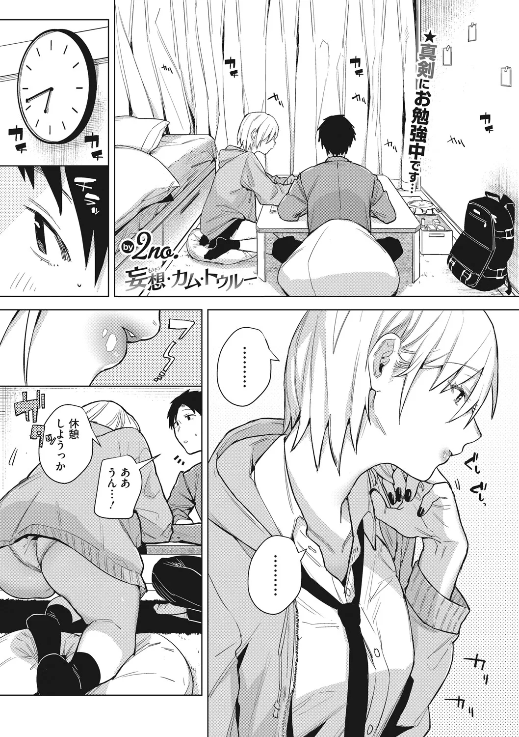 初モノ、 - Page 4