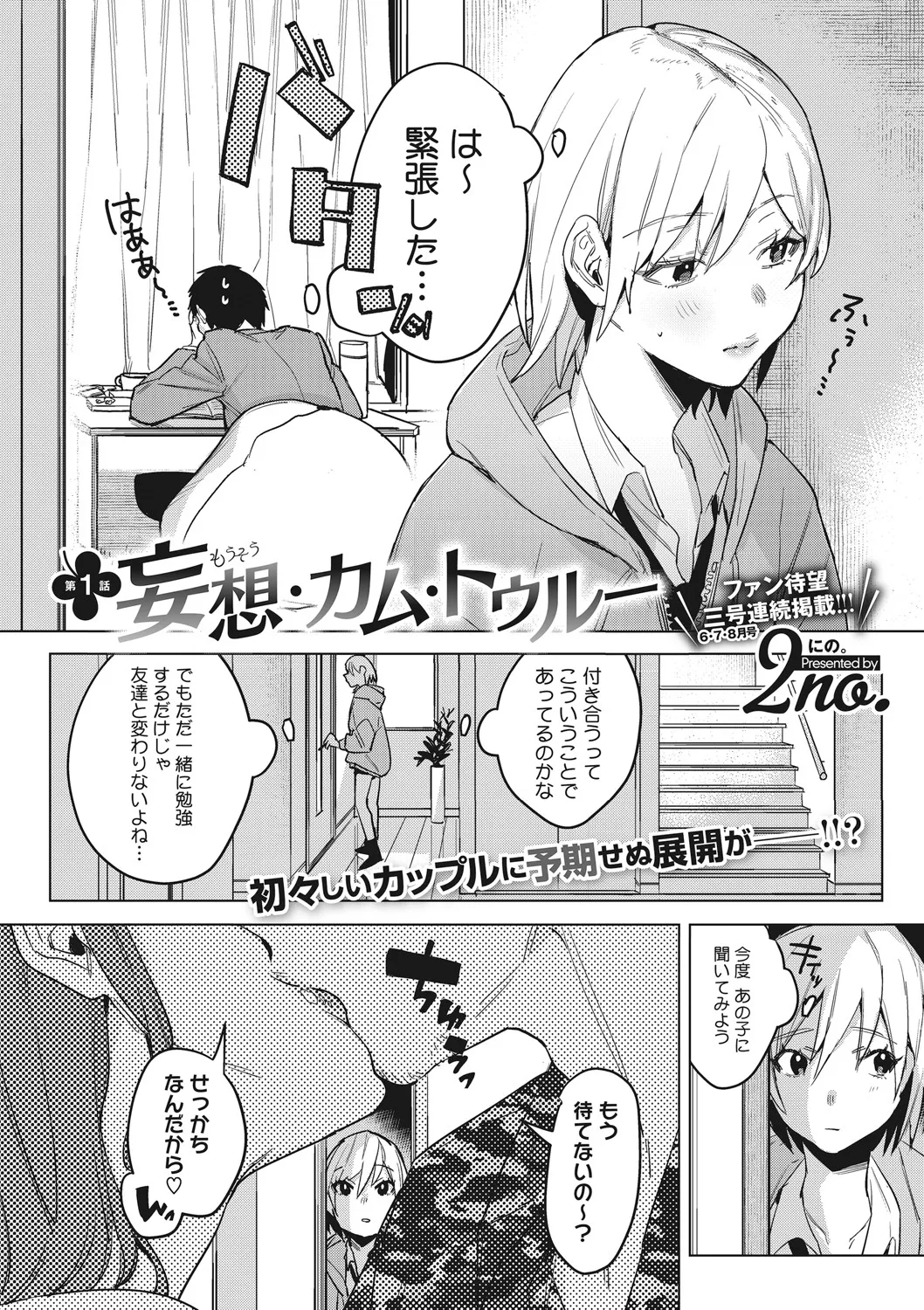 初モノ、 - Page 5