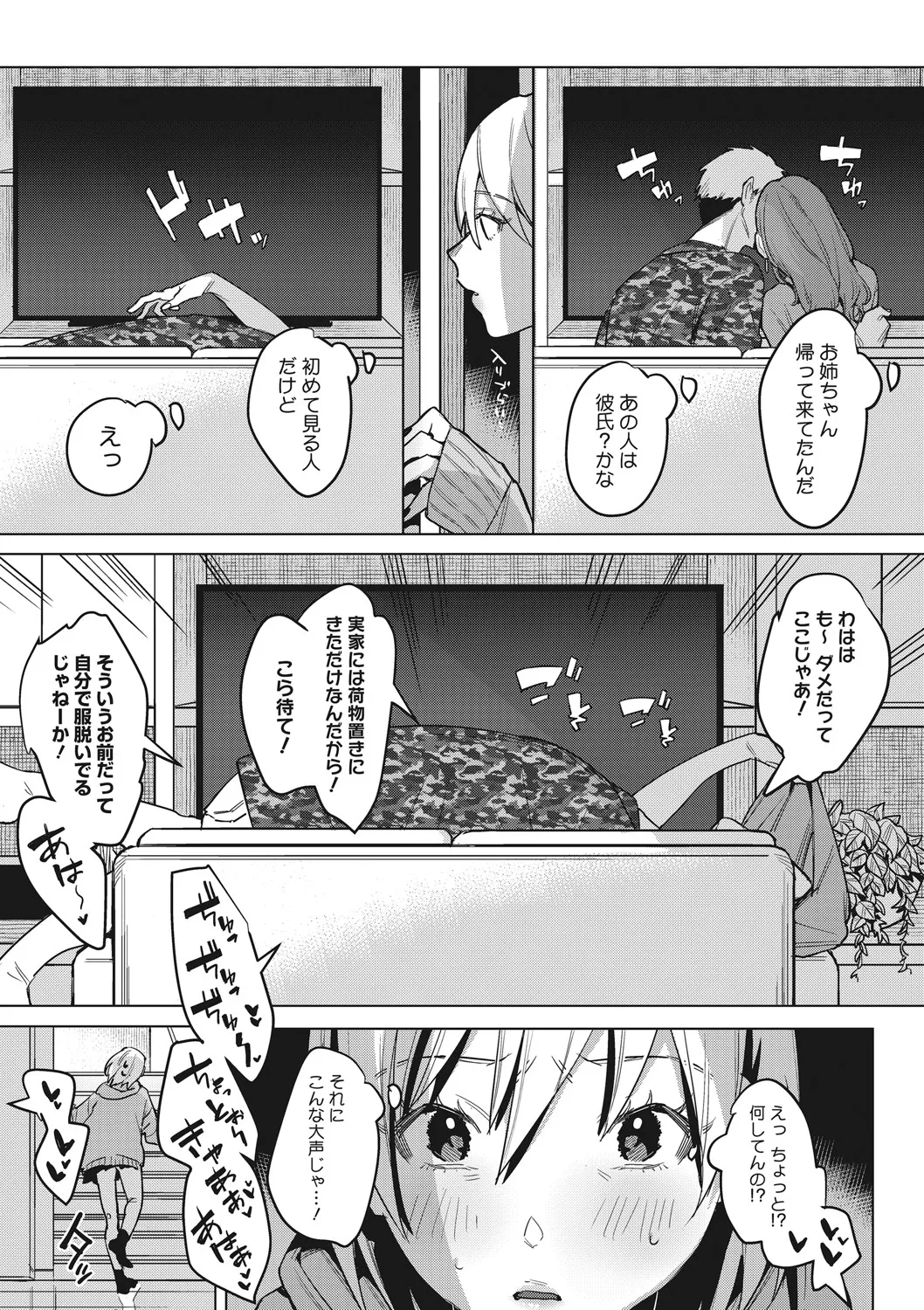 初モノ、 - Page 6