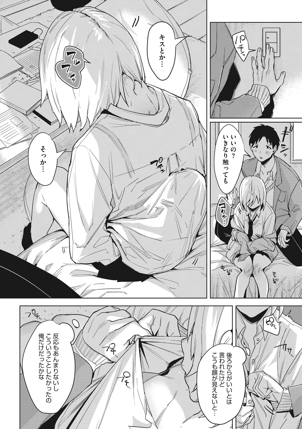 初モノ、 - Page 8