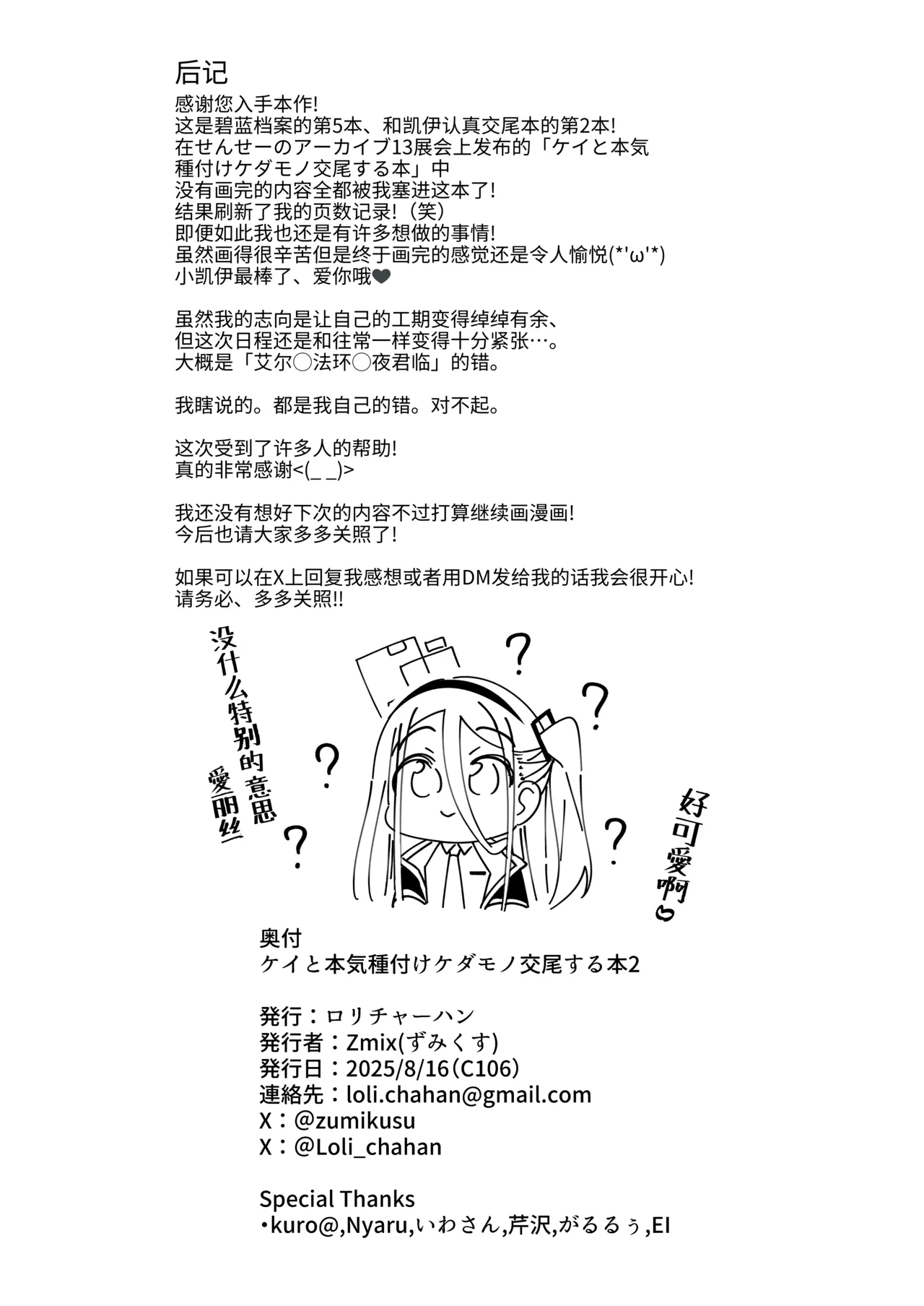 Key to Honki Tanetsuke Kedamono Koubi Suru Hon 2 | 和凯伊一起真正地播种兽性大发交尾的本子 2 - Page 42