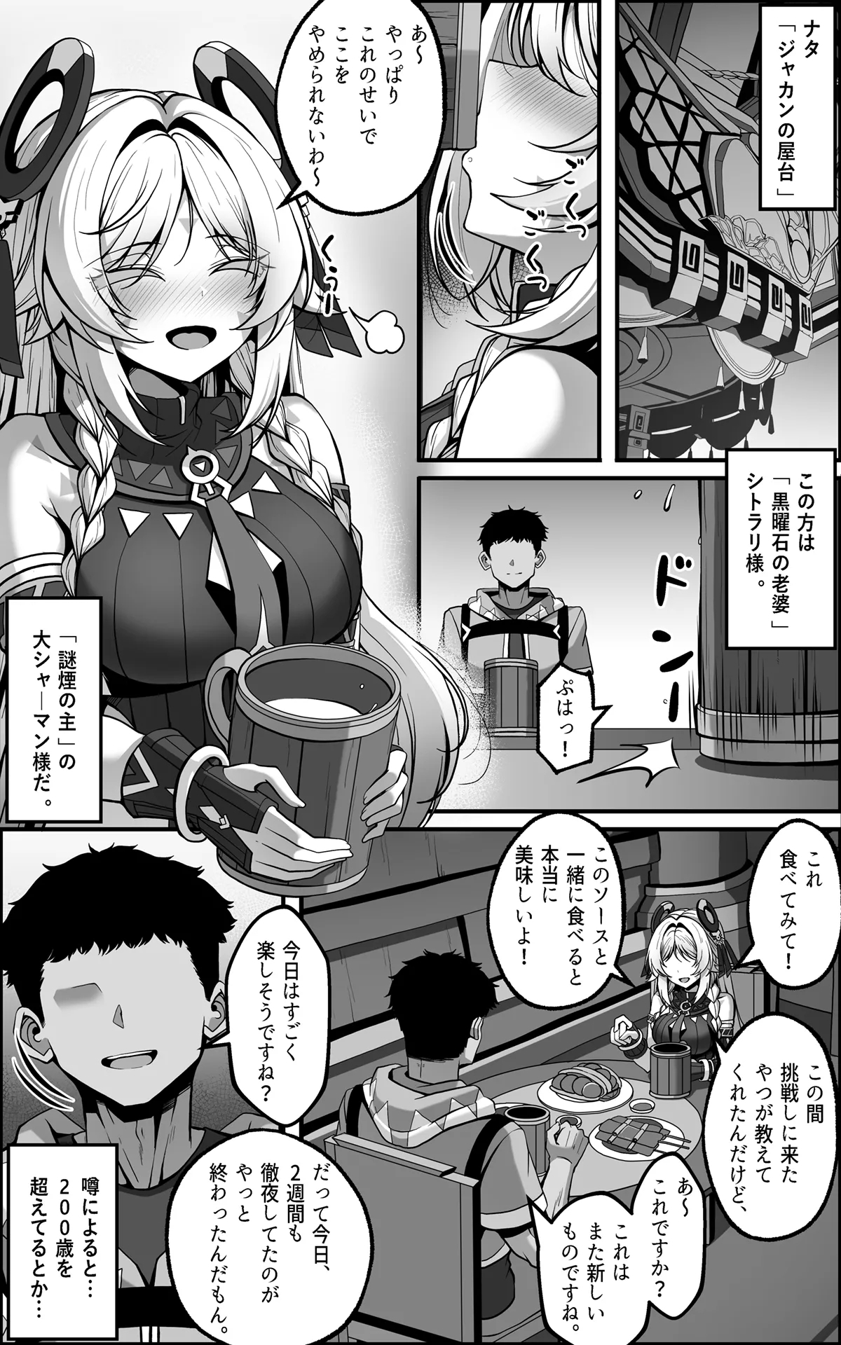 [Paya8] 「黒曜石の老婆」って、重要なのは「老婆」であって、「黒曜石」じゃないの。 (原神) - Hentaiaz.com - 3