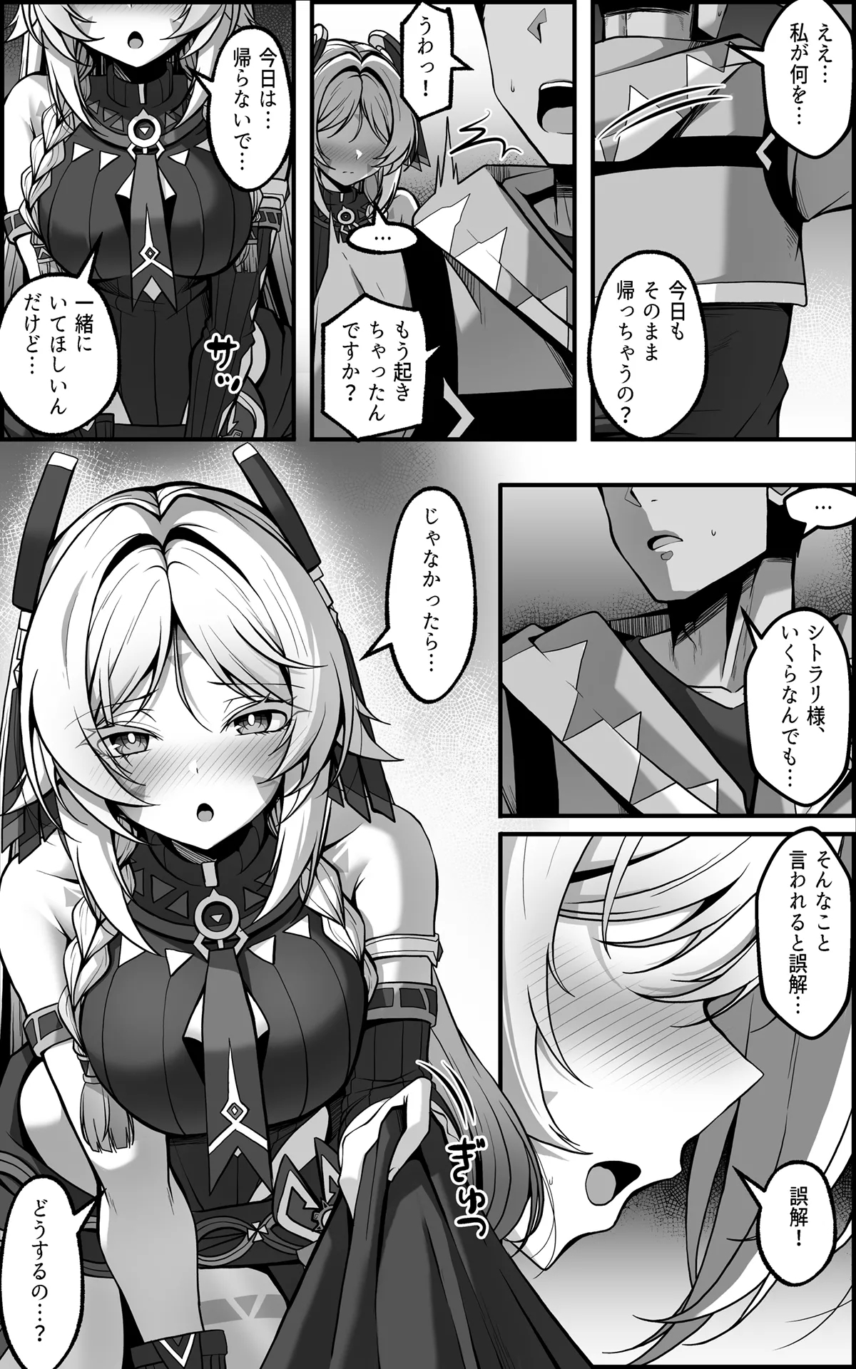 「黒曜石の老婆」って、重要なのは「老婆」であって、「黒曜石」じゃないの。 - Page 9