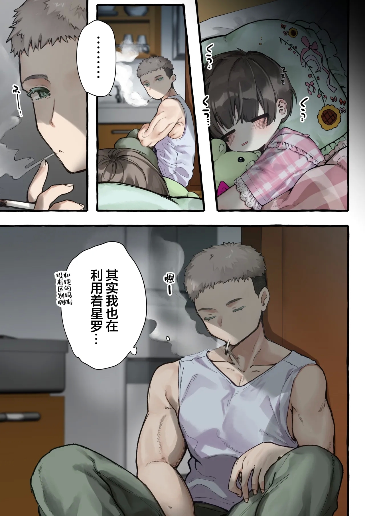 Seira-chan to Papa no Happy Life | 小星罗和爸爸的快乐生活♡ - Page 10