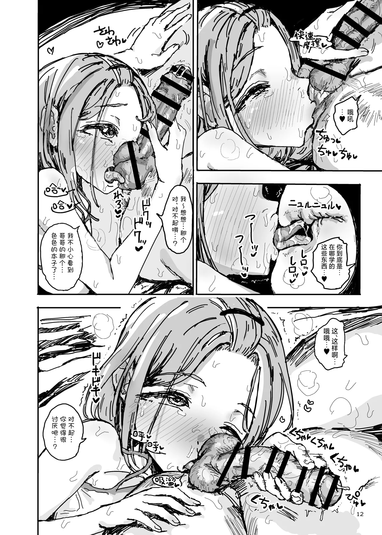 Imouto ga Hentai Maso no Seieki Benjo ni Nachatta... | 妹妹不小心变成了变态抖M精液厕所… - Page 11